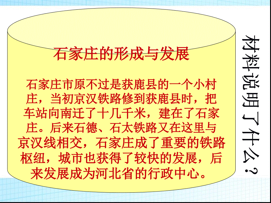 交通运输布局及其对区域发展的影响1_第1页