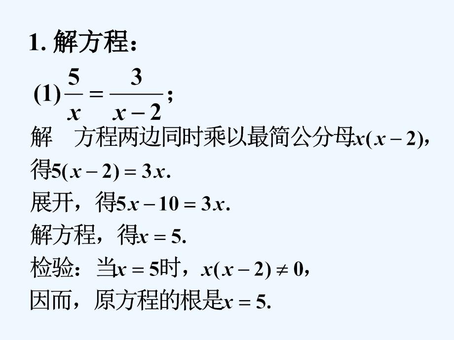 拓展练习2_分式方程-1_第1页