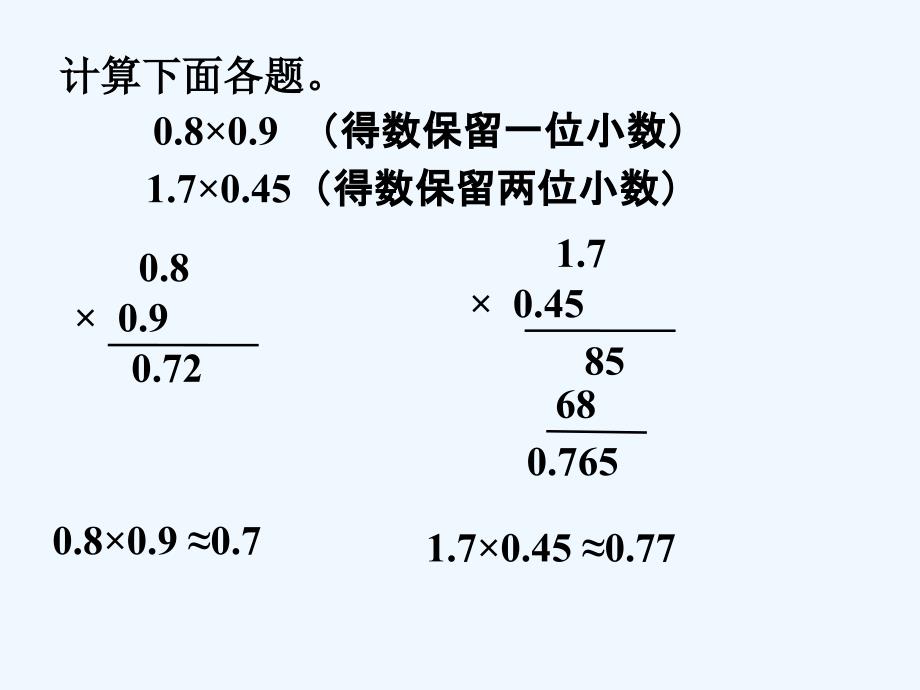 做一做1_积的近似数_第1页