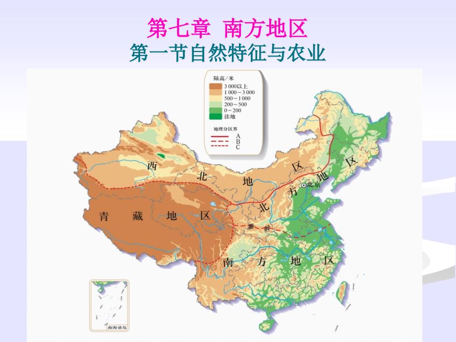 南方地区第一节自然特征与农业_第1页