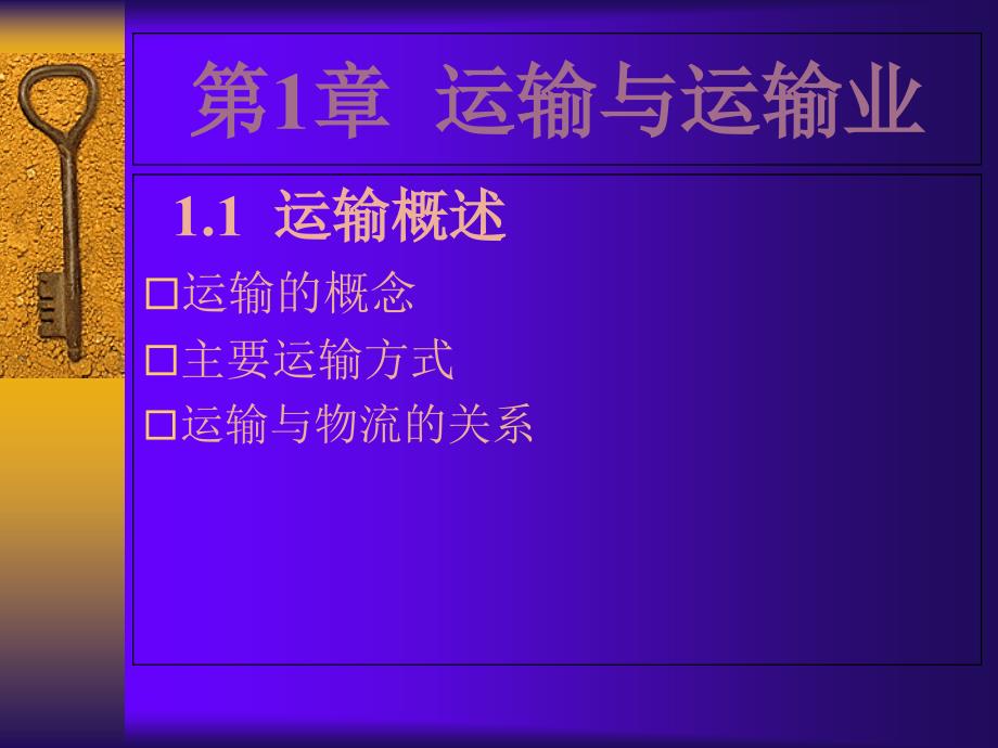 中职,物流运输,配送管理,PPT_第1页