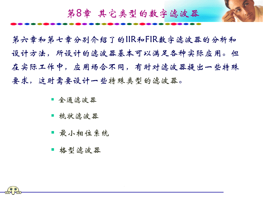 其它類型的數(shù)字濾波器重點課件_第1頁