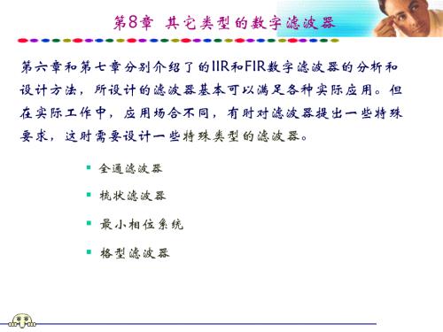 其它類型的數(shù)字濾波器重點課件