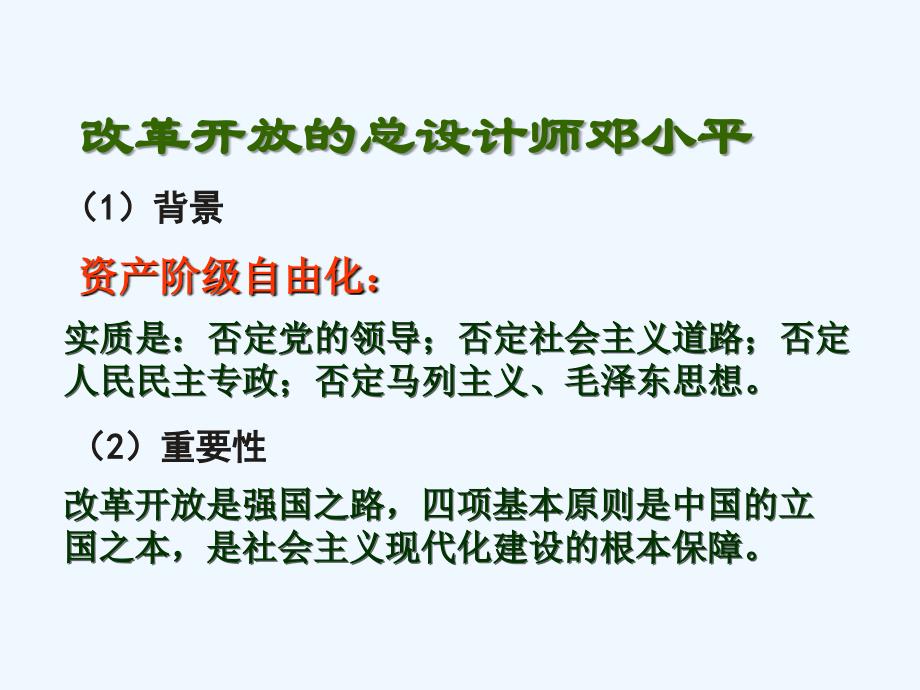 建设有中国特色的社会主义_第1页