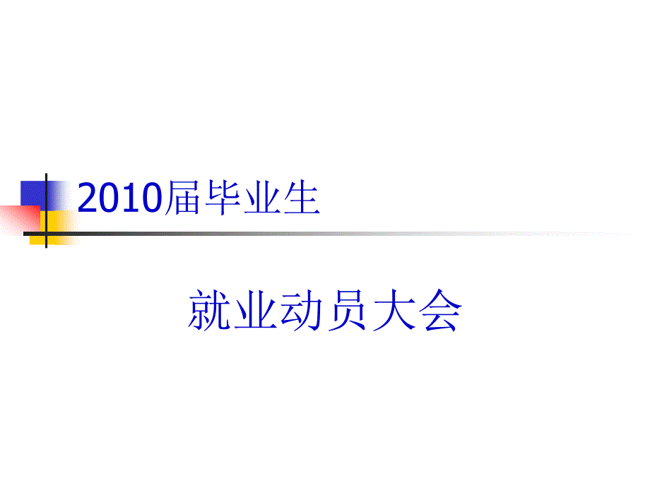 XXXX届毕业生-机电工程学院_第1页