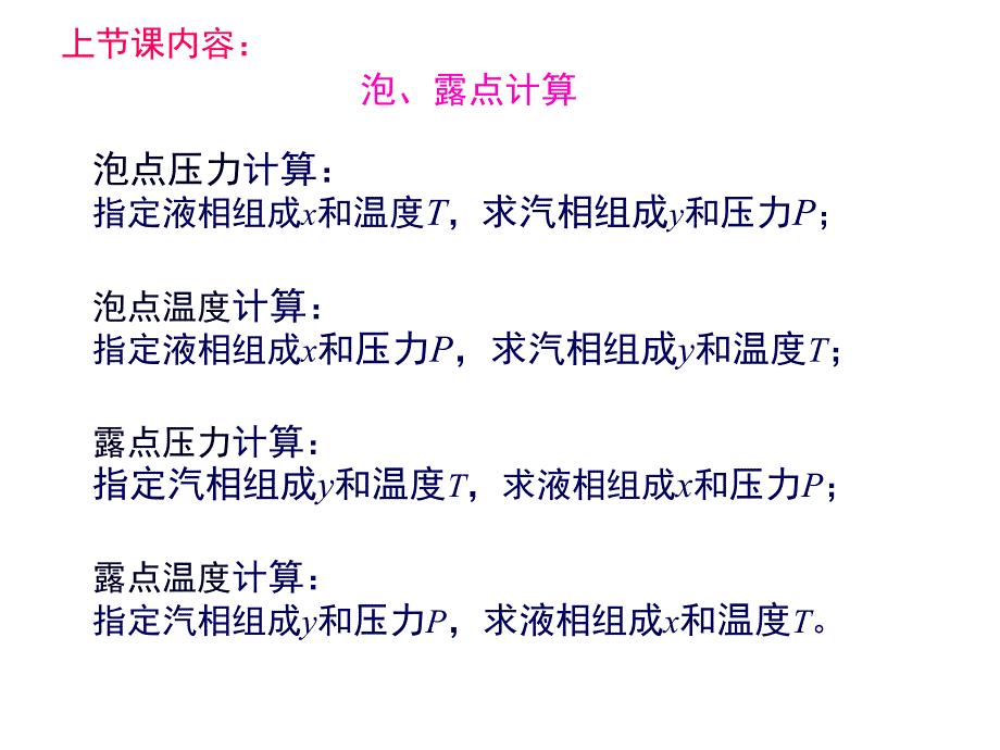 化工热力学培训课件_第1页