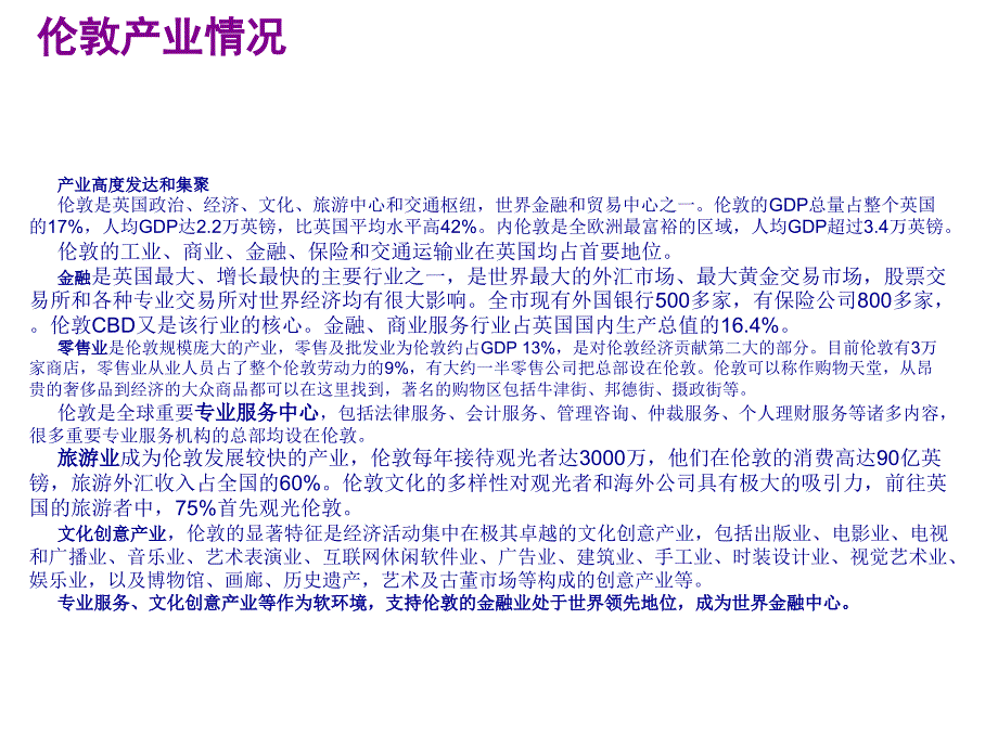 伦敦产业情况课件_第1页