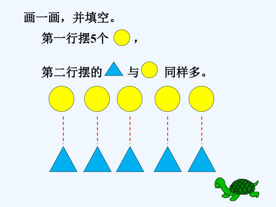 画一画并填空_多多少少多少_第1页