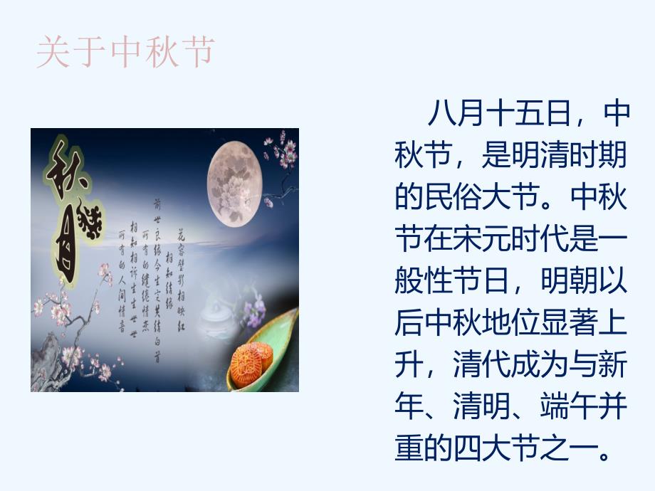 中秋节的传说_第1页