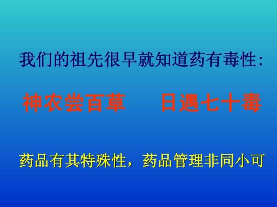 藥品管理法律制度_第1頁