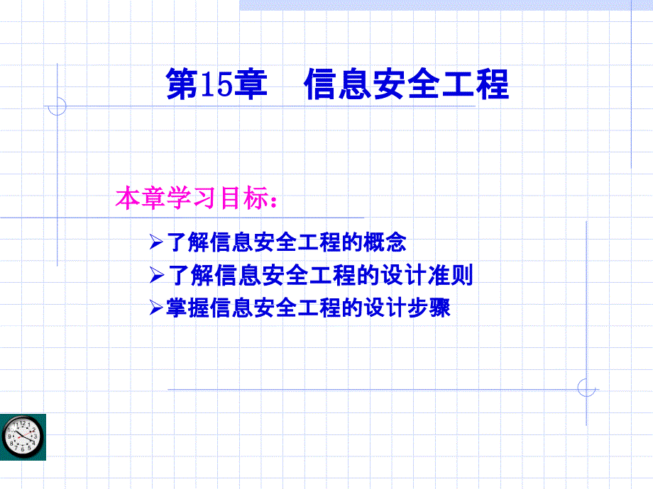 信息安全工程_第1页