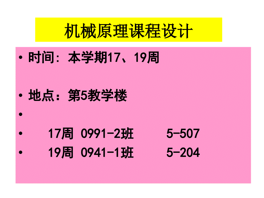 机械原理课程设计任务_第1页