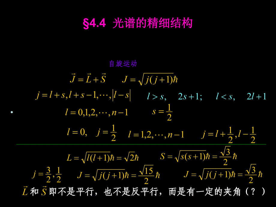 原子实的角动量轨道自旋总课件_第1页