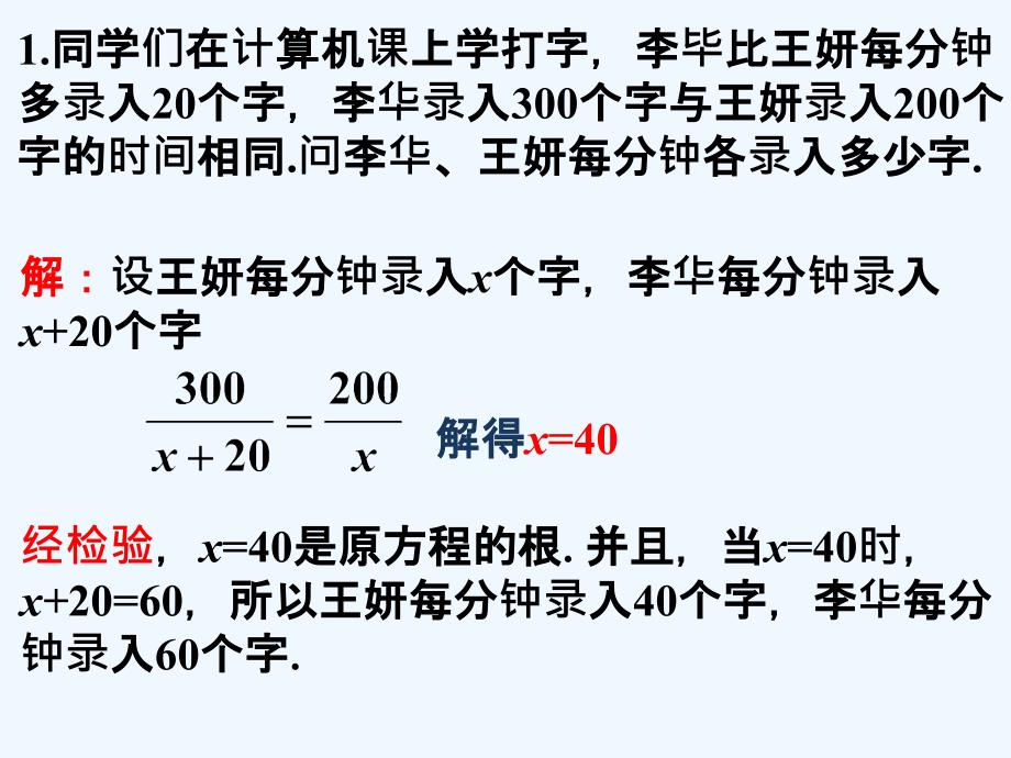 練習(xí)2 _可化為一元一次方程的分式方程及其應(yīng)用_第1頁