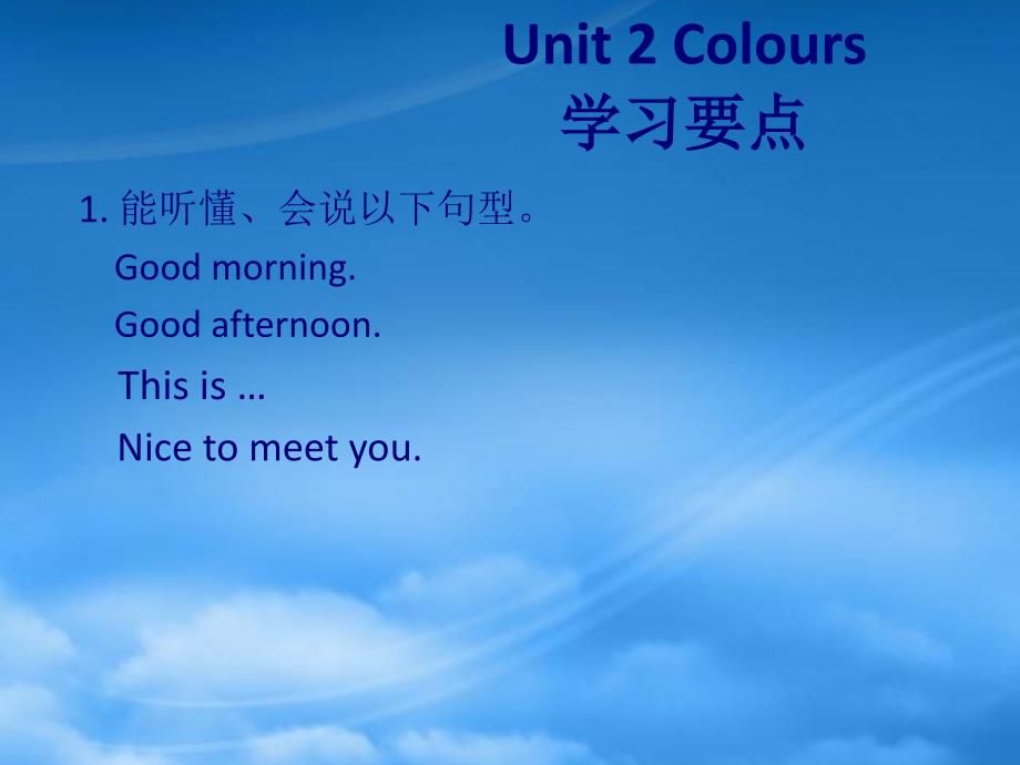 三级英语上册 Unit 2 Colours学习要点课件 人教PEP_第1页