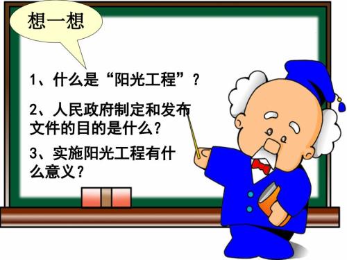 課堂討論：陽光工程