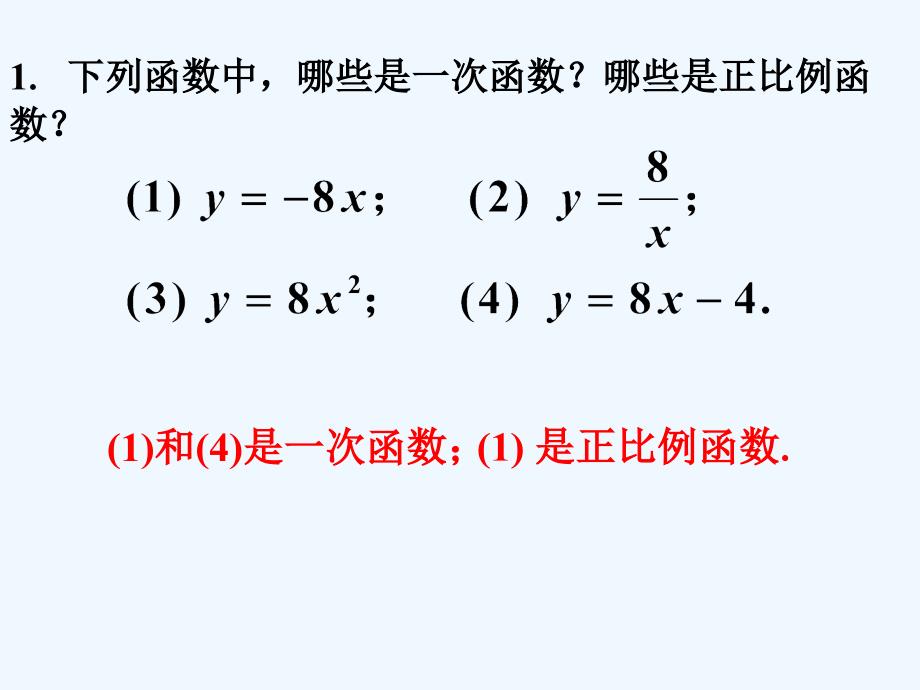 拓展1_一次函数(精品)_第1页