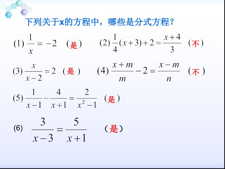 3.7可化為一元一次方程的分式方程(2)課件_第1頁(yè)