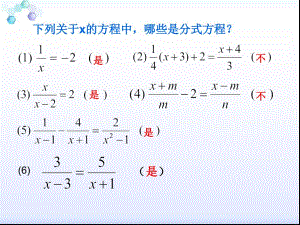 3.7可化為一元一次方程的分式方程(2)課件