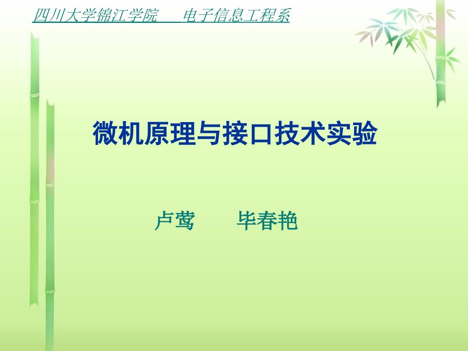 微機原理-(實驗1 尋址與編輯工具使用 )_第1頁