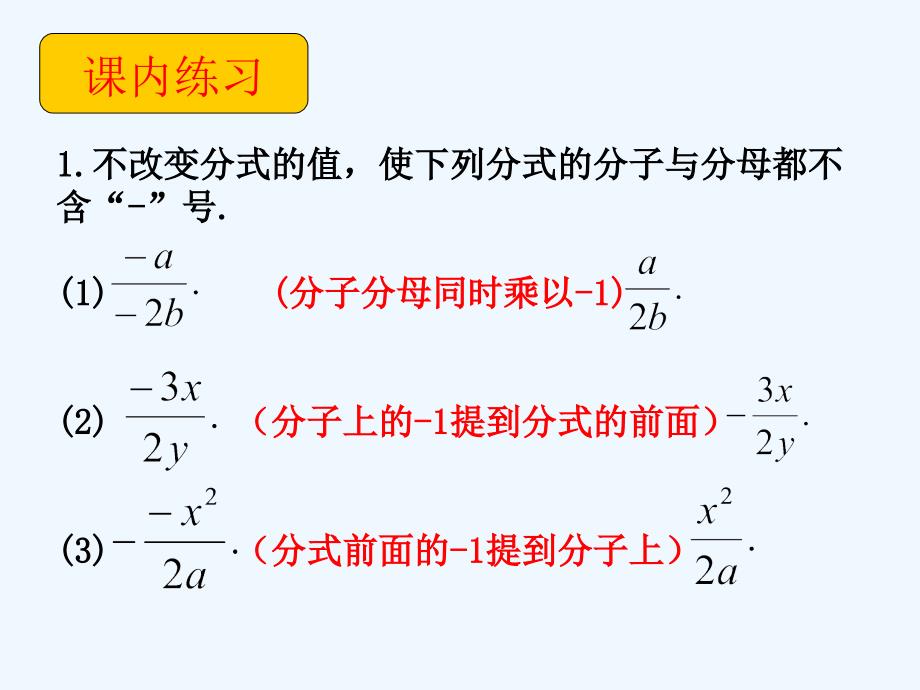 课内练习1_分式的基本性质-1_第1页