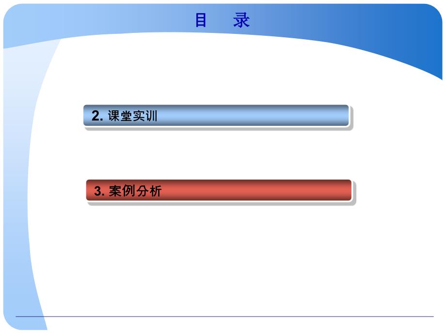 财务管理学ppt及习题答案-第十一章课堂实训和案例_第1页