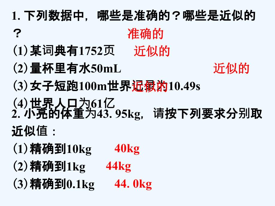 练习1_近似数_第1页