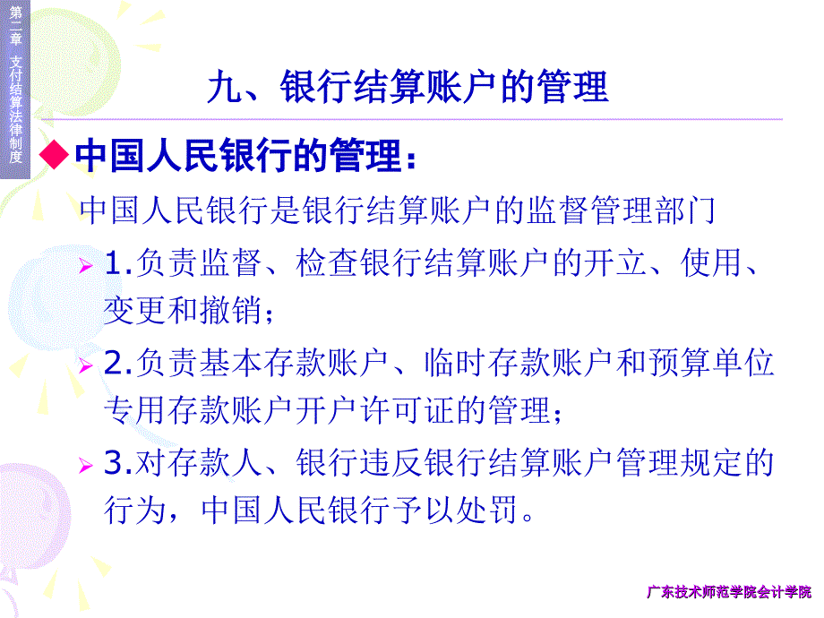 财经法规第二章-支付结算法律制度_第1页