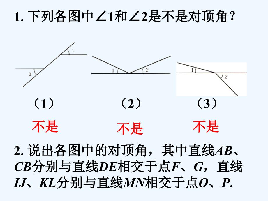 练习对顶角_相交直线所成的角_第1页