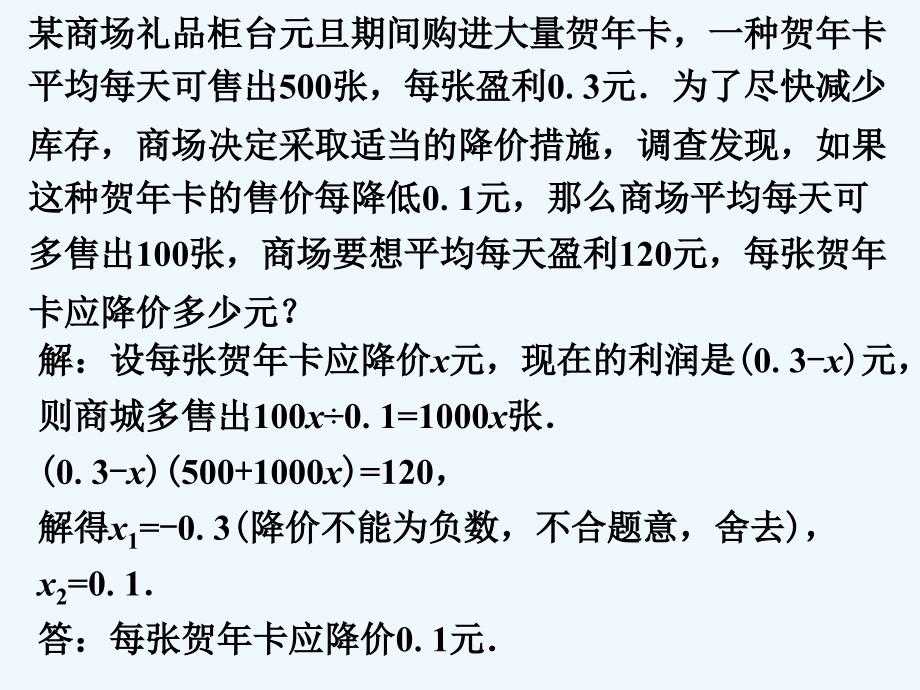 随堂练习3_一元二次方程的应用_第1页