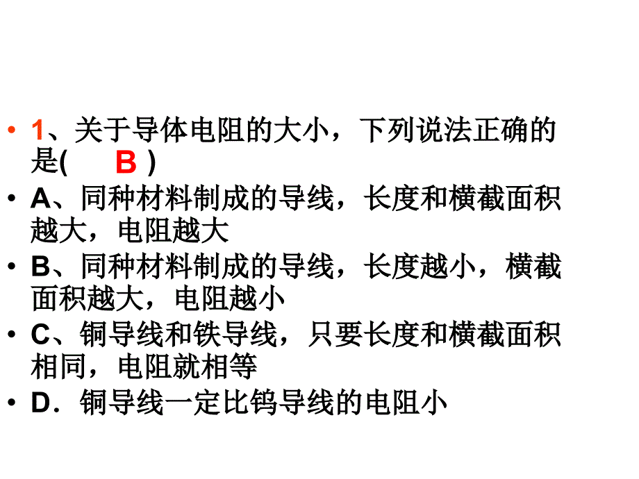 (精品)14.2探究欧姆定律 (4)_第1页