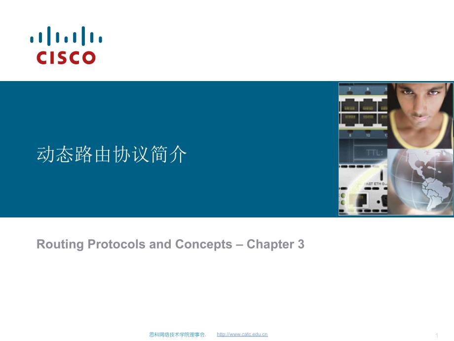 CCNA 动态路由协议简介_第1页