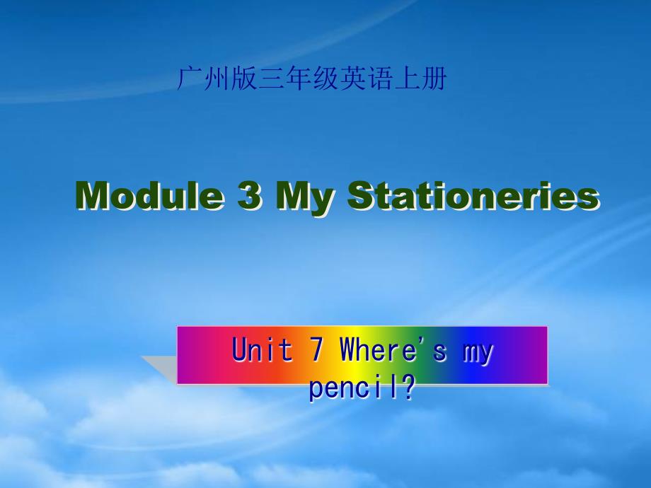 三级英语上册 Module 3 Unit 7(6)课件 广州_第1页