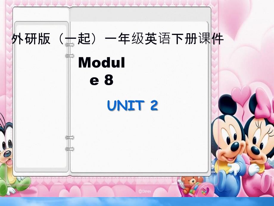 一级英语下册 Module 8 Unit 2(3)课件 外研（一起）_第1页