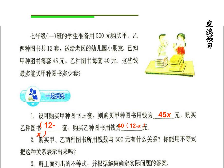 (精品)10.4一元一次不等式的应用_第1页