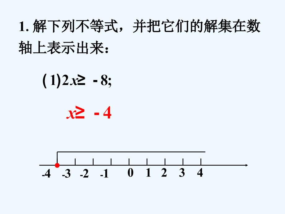 巩固练习1_解一元一次不等式_第1页