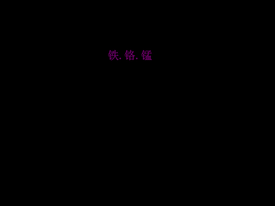 1冶金工业的分类方法_第1页