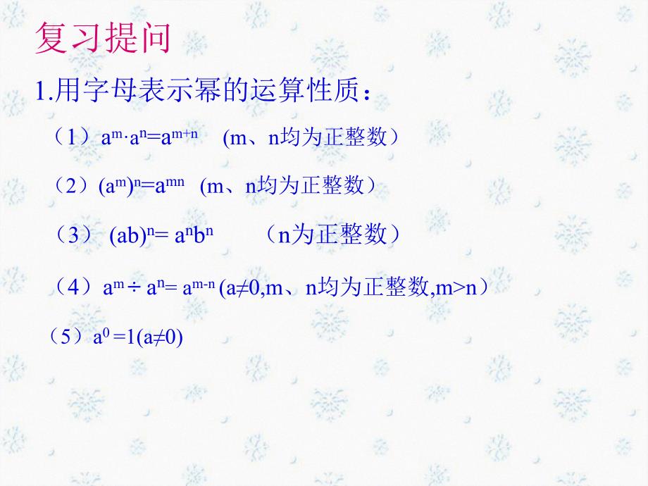 单项式除以单项式PPT通用课件_第1页