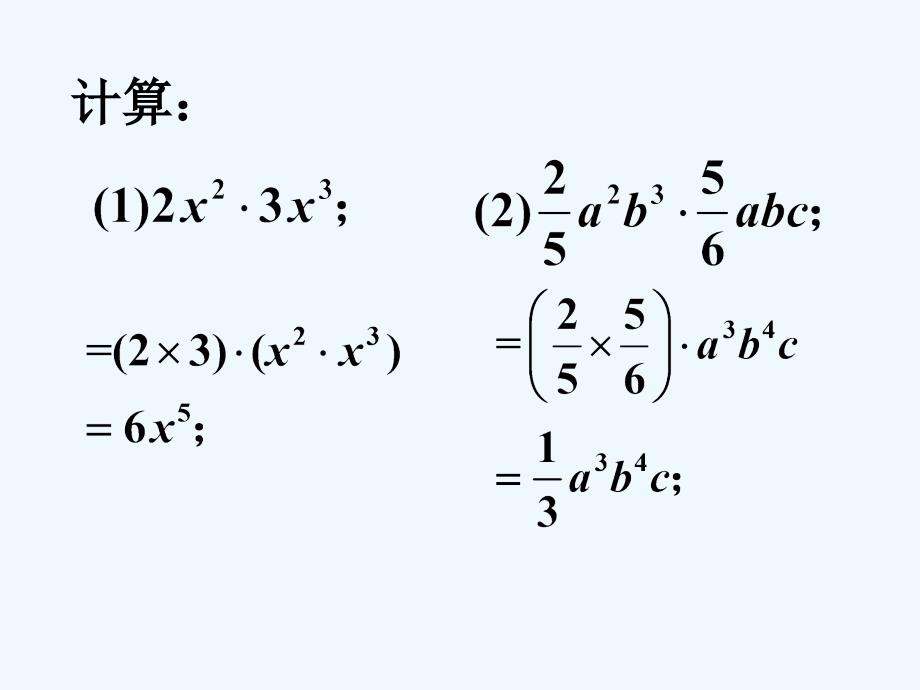 课外例题2_单项式的乘法_第1页