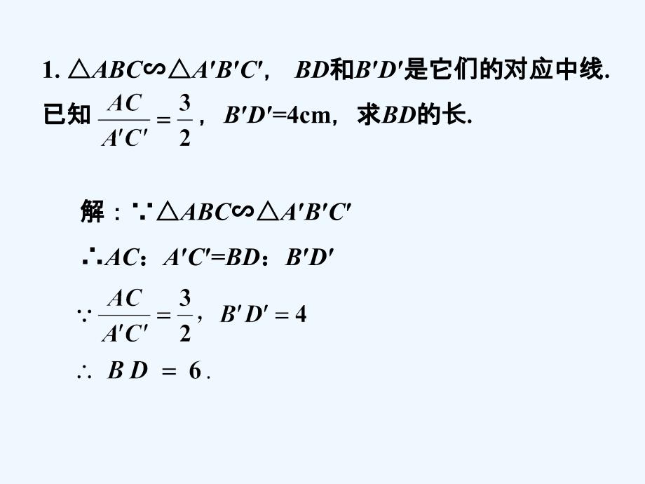 随堂练习1_相似三角形的性质_第1页