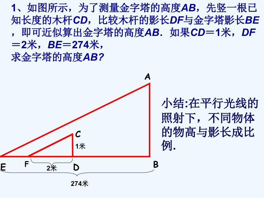 拓展练习_利用相似三角形测高_第1页