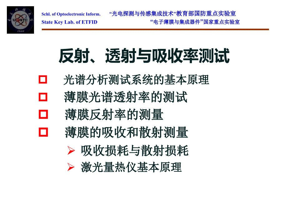 反射透射与吸收率测试资料课件_第1页