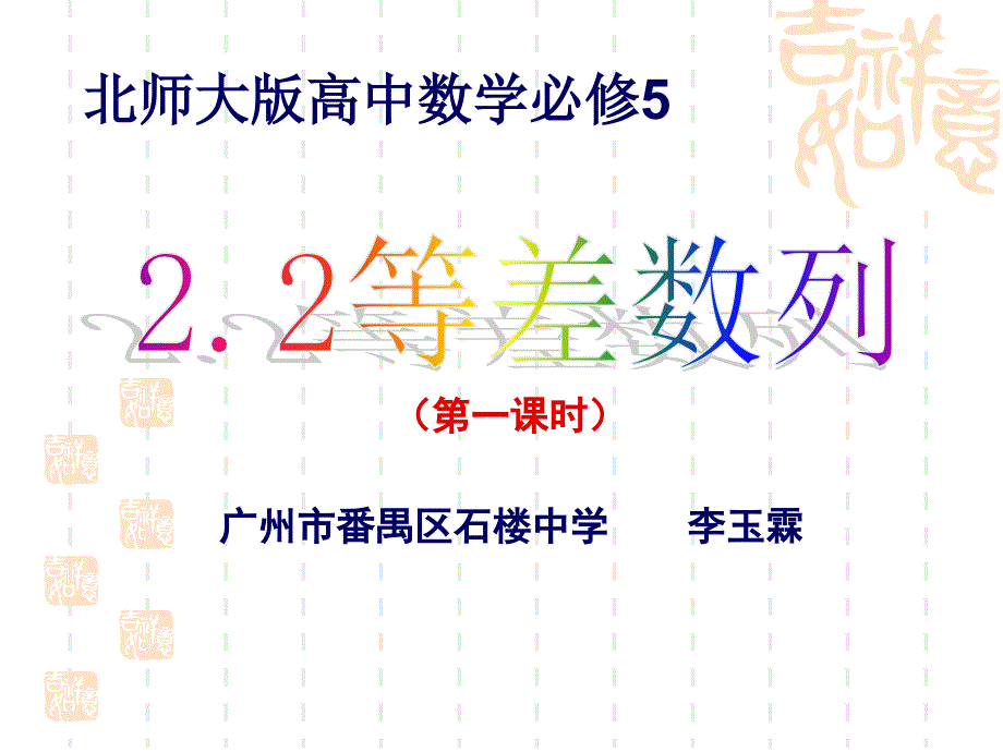 (精品)2.1等差数列_第1页