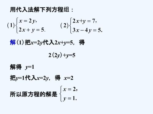 課內(nèi)練習(xí)1_解二元一次方程組