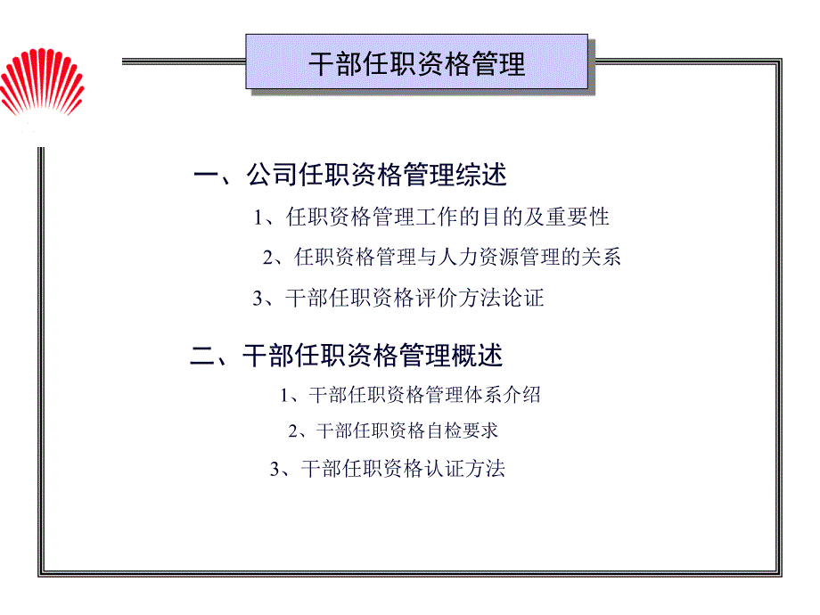 华为干部任职资格管理_第1页