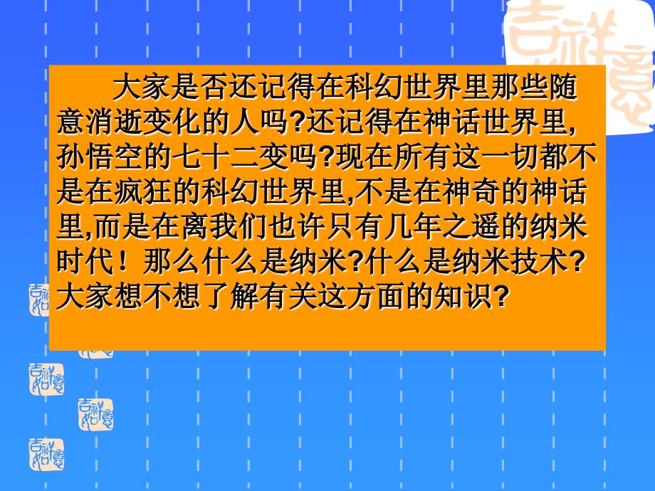 (精品)3新奇的纳米技术（2018年1月安徽第1次印刷） (4)_第1页