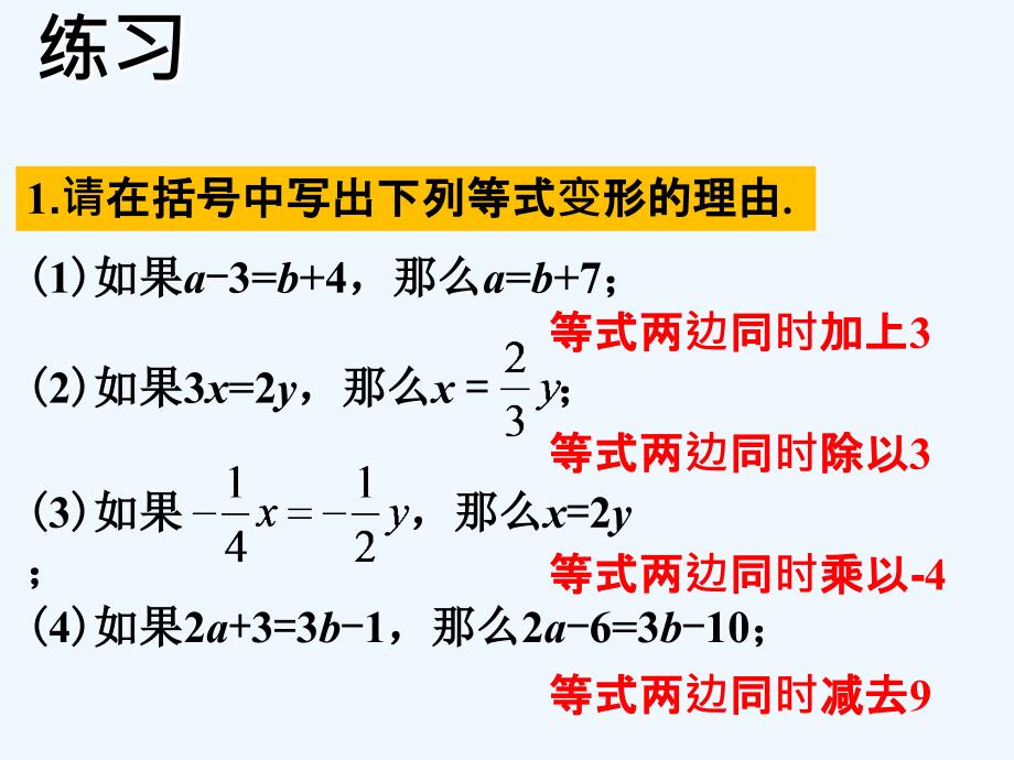 拓展_等式的基本性质_第1页