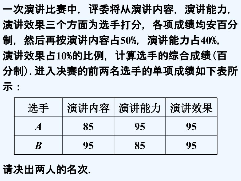 拓展练习2_平均数_第1页