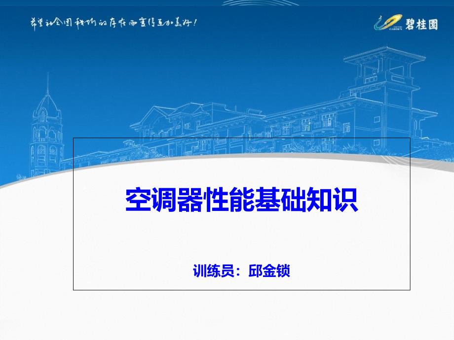 制冷原理授课邱金锁分解课件_第1页