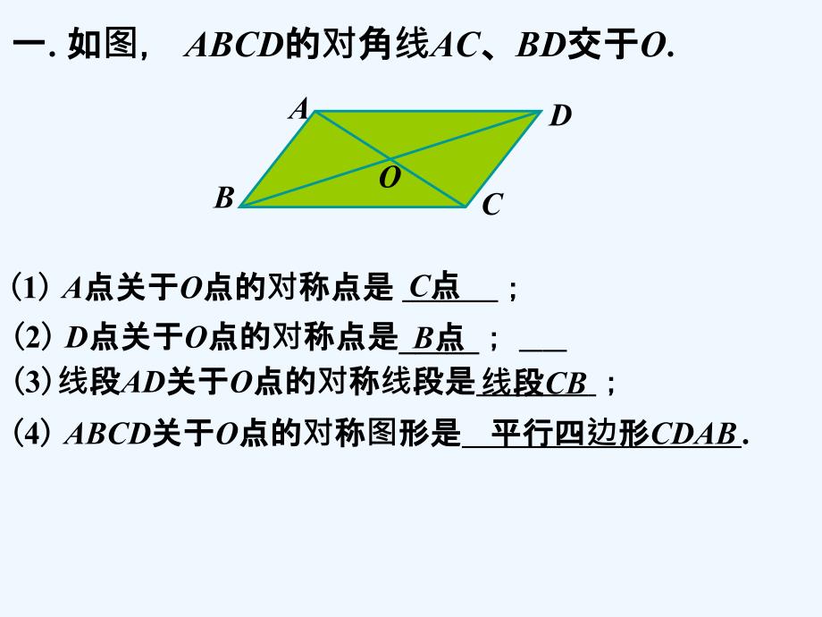 课外练习2_中心对称_第1页